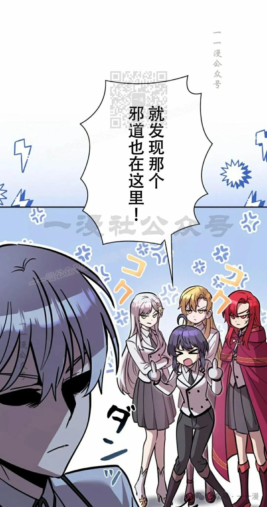 《女主角们想杀我》第28集 第80页
