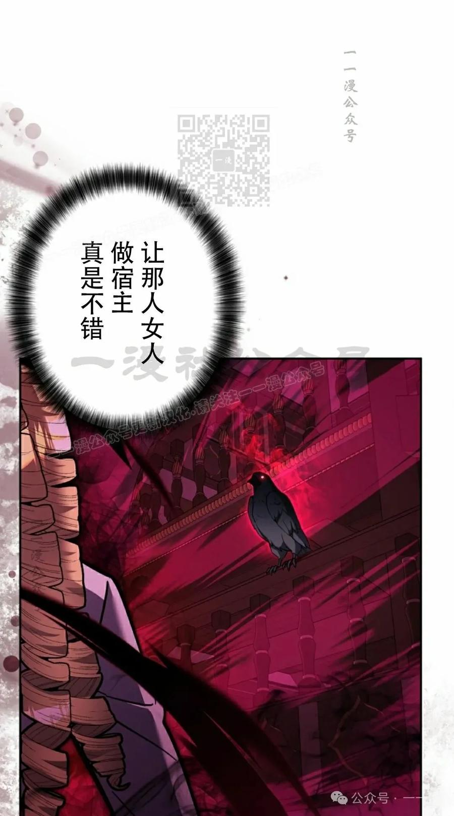 《女主角们想杀我》第28集 第31页