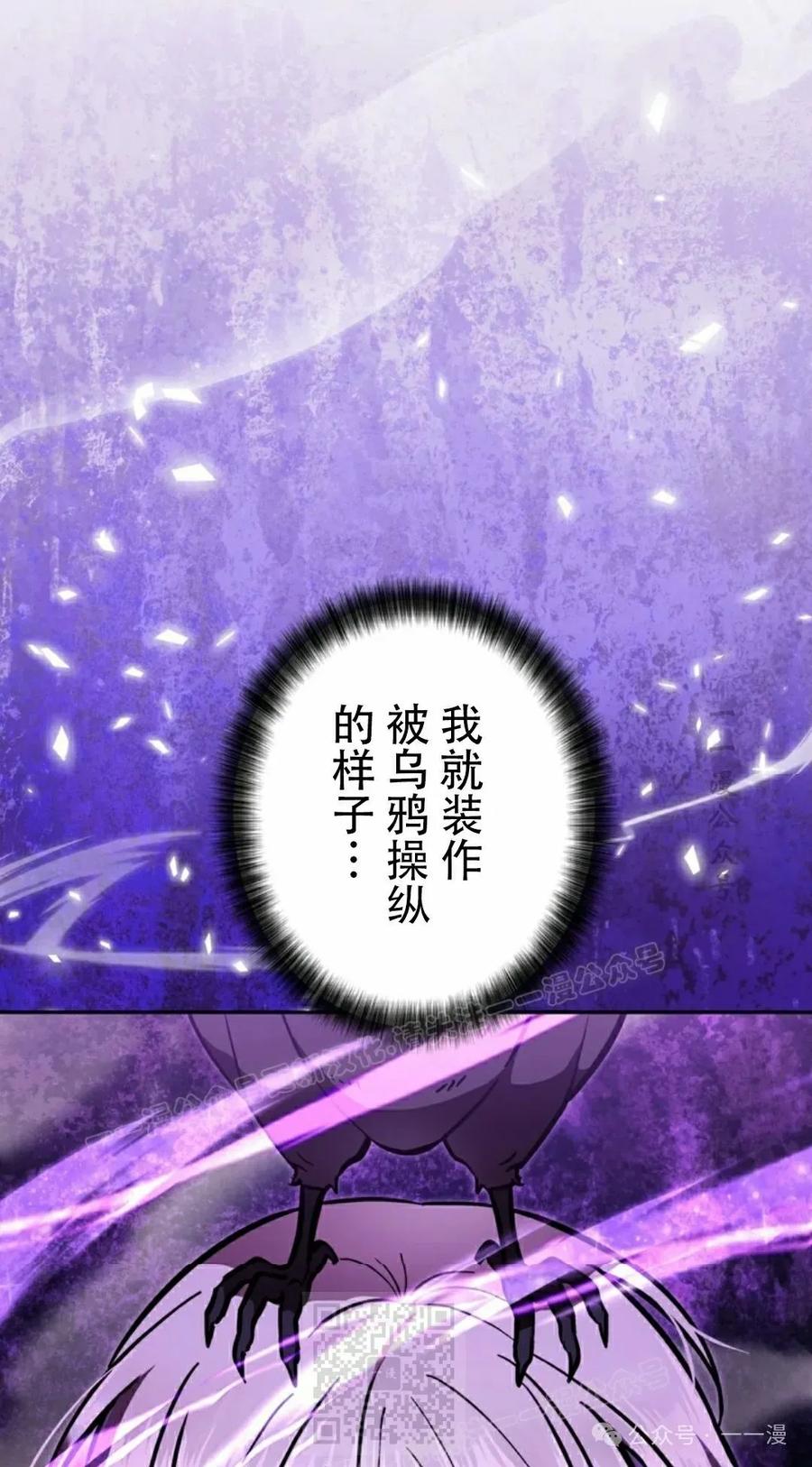 《女主角们想杀我》第28集 第108页