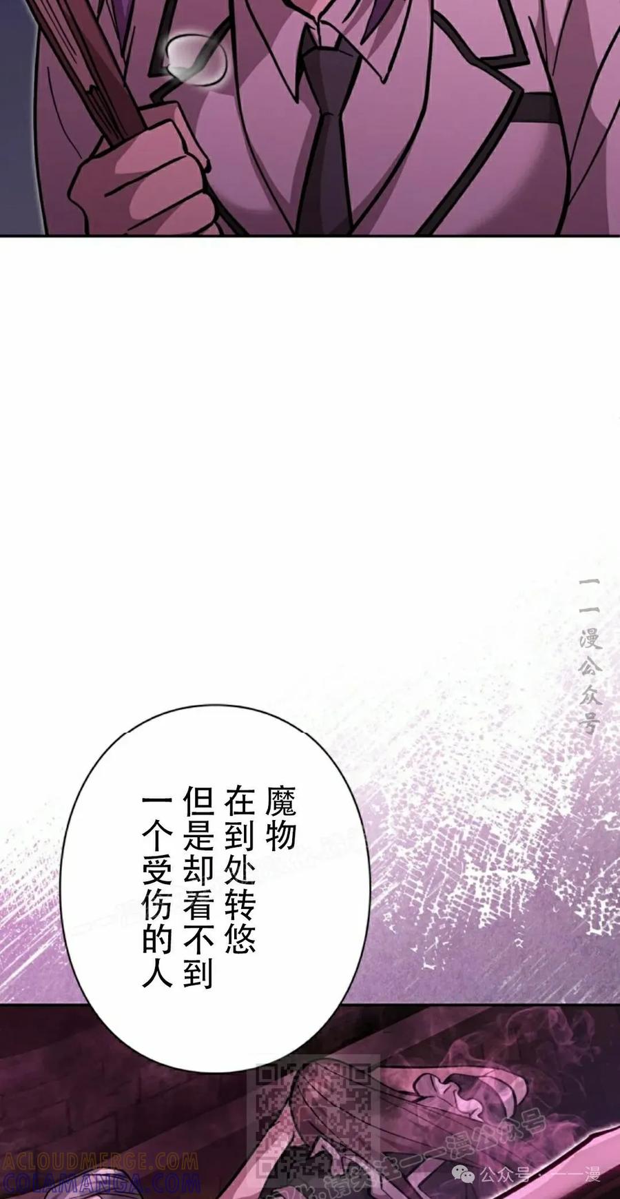 《女主角们想杀我》第28集 第9页