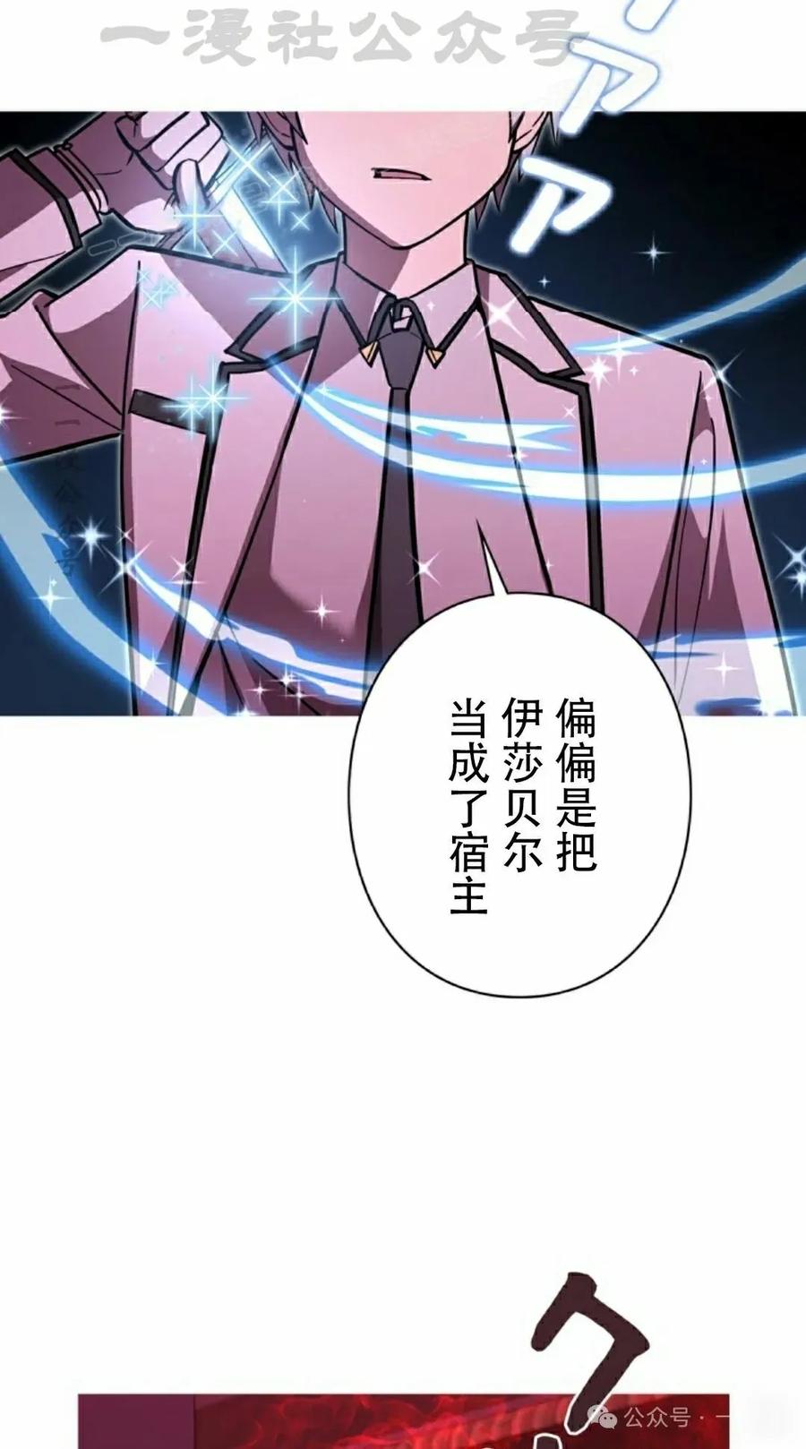 《女主角们想杀我》第28集 第34页