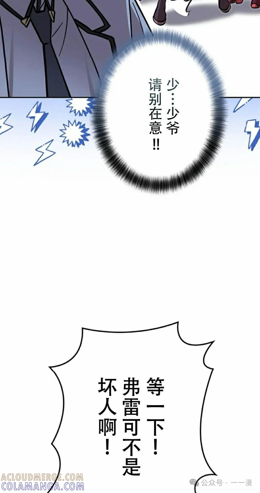 《女主角们想杀我》第28集 第81页