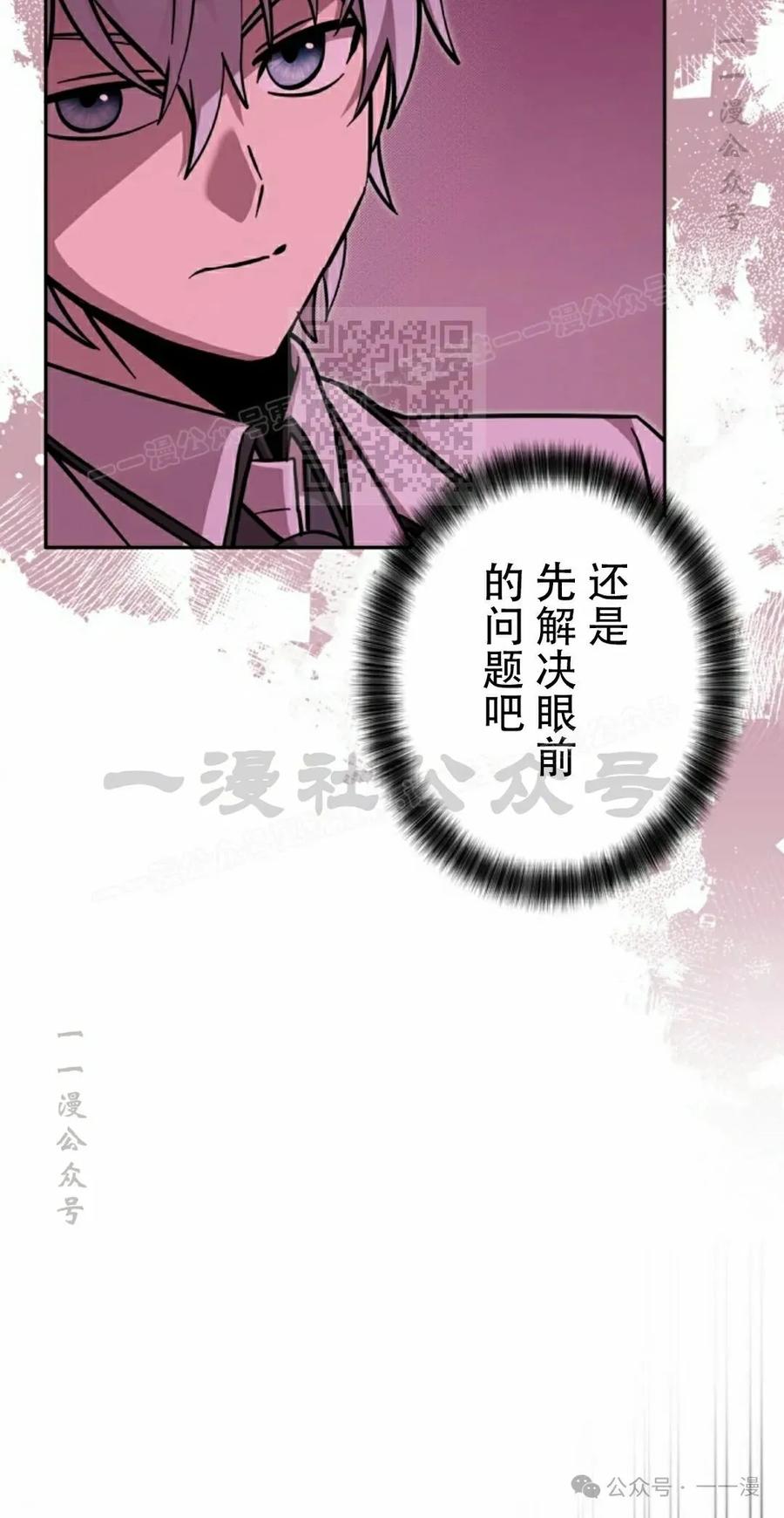 《女主角们想杀我》第28集 第6页