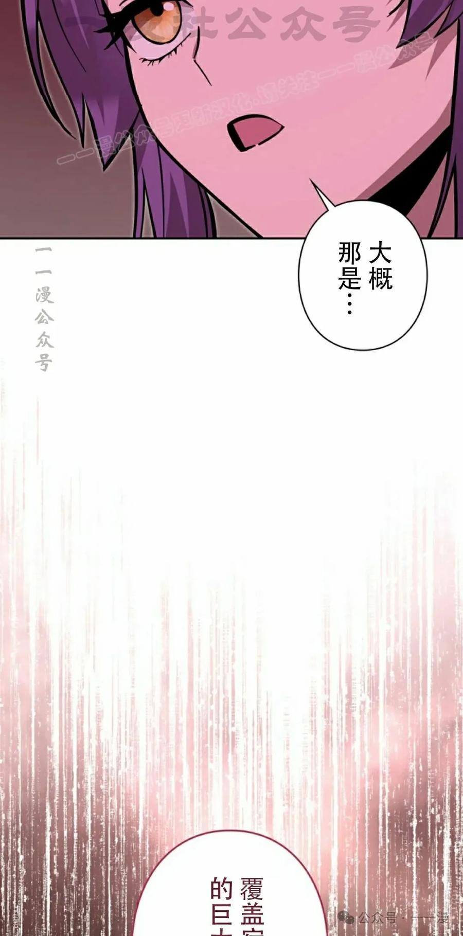 《女主角们想杀我》第28集 第14页