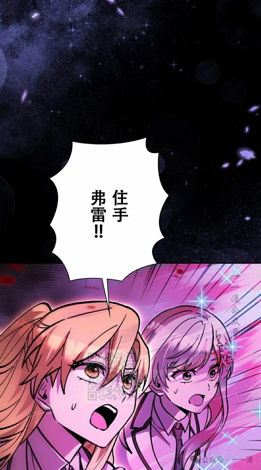 《女主角们想杀我》第29集 第82页
