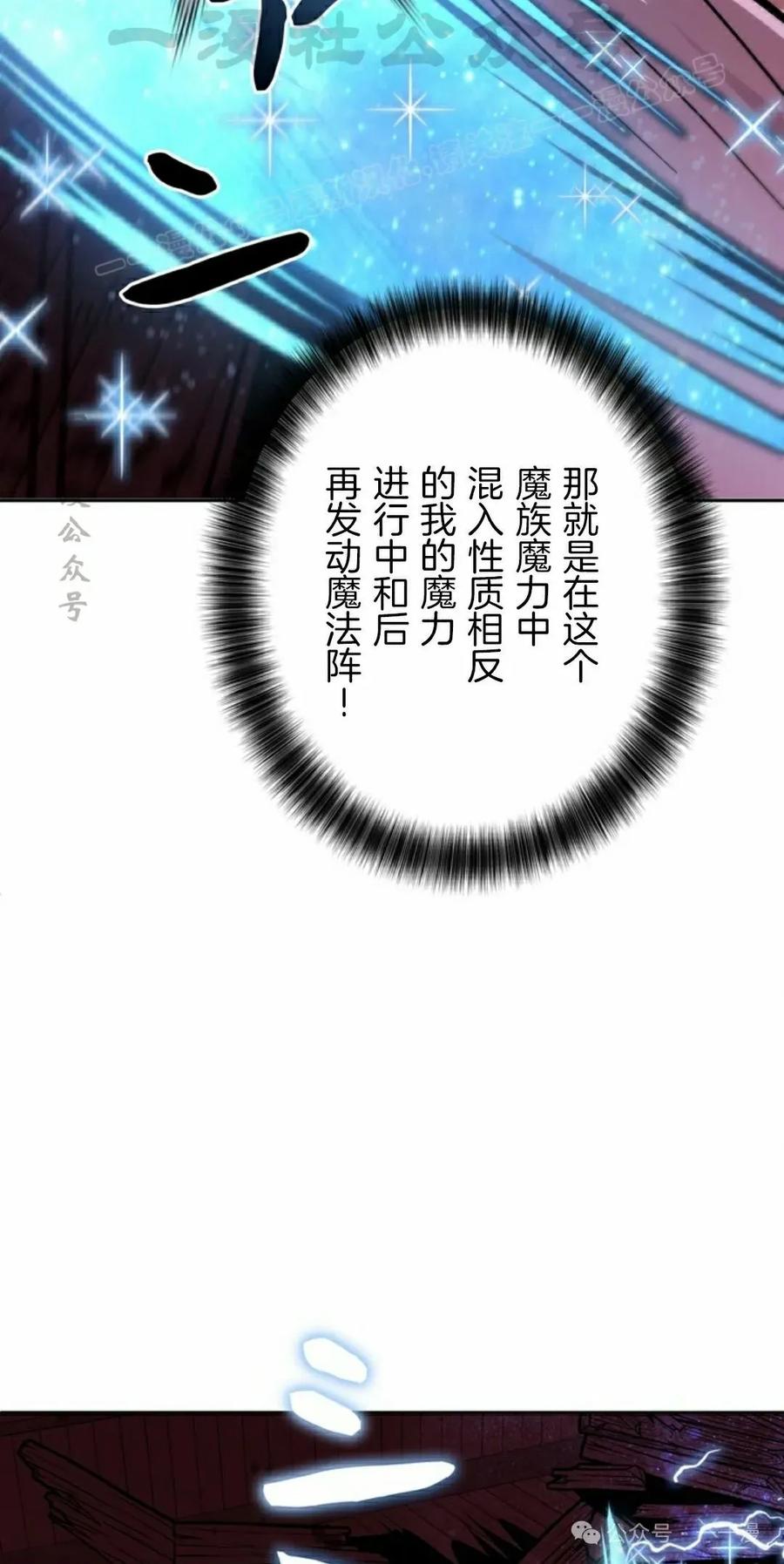 《女主角们想杀我》第29集 第54页