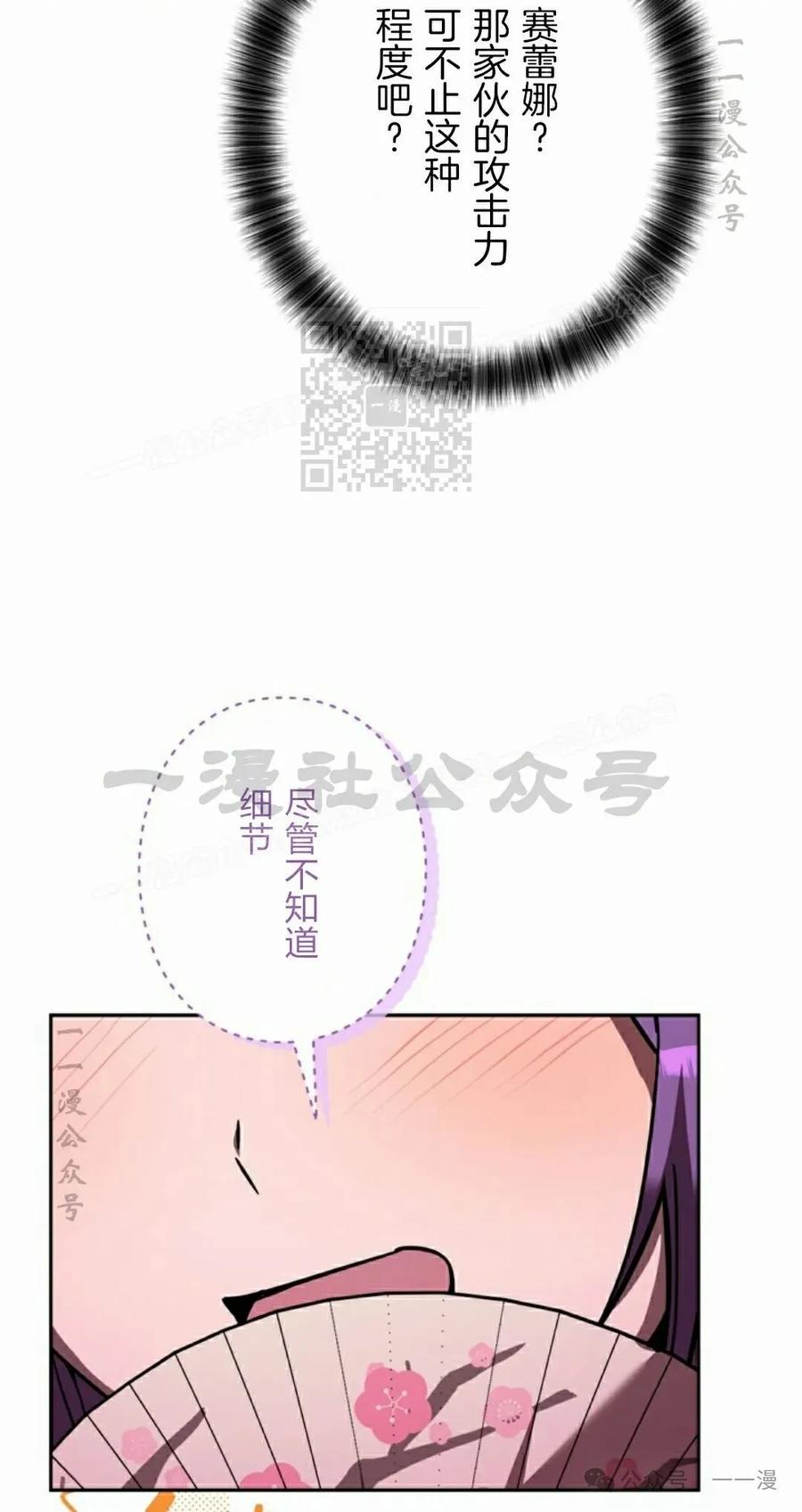 《女主角们想杀我》第29集 第46页