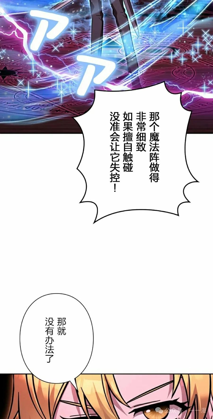 《女主角们想杀我》第29集 第28页