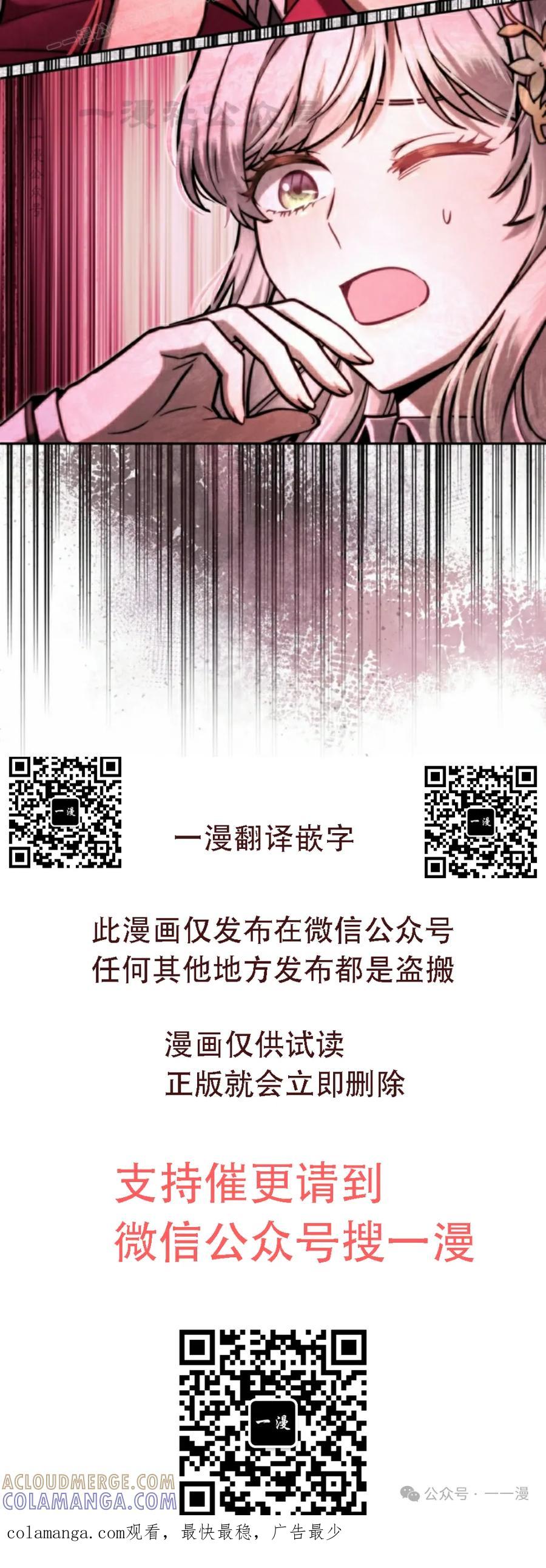 《女主角们想杀我》第29集 第109页