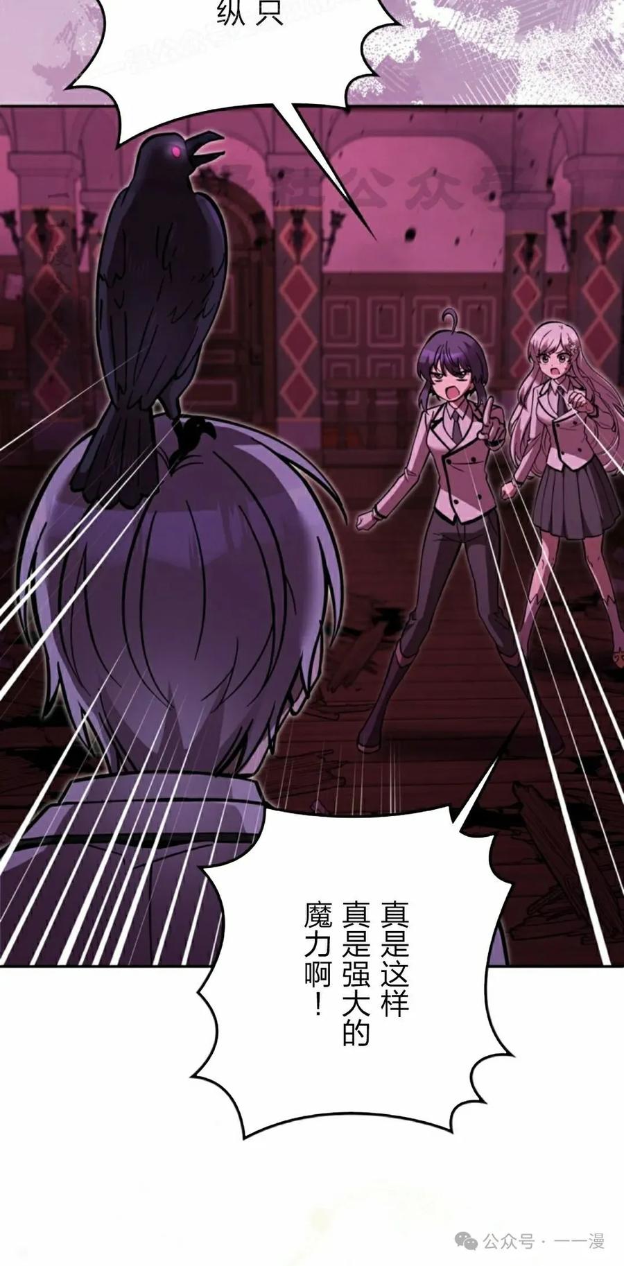 《女主角们想杀我》第29集 第10页