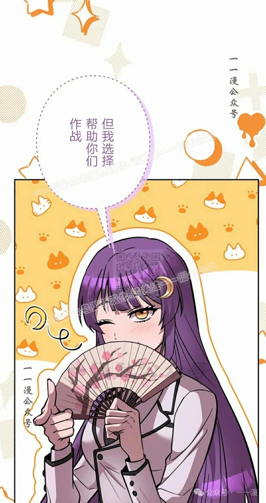 《女主角们想杀我》第29集 第47页