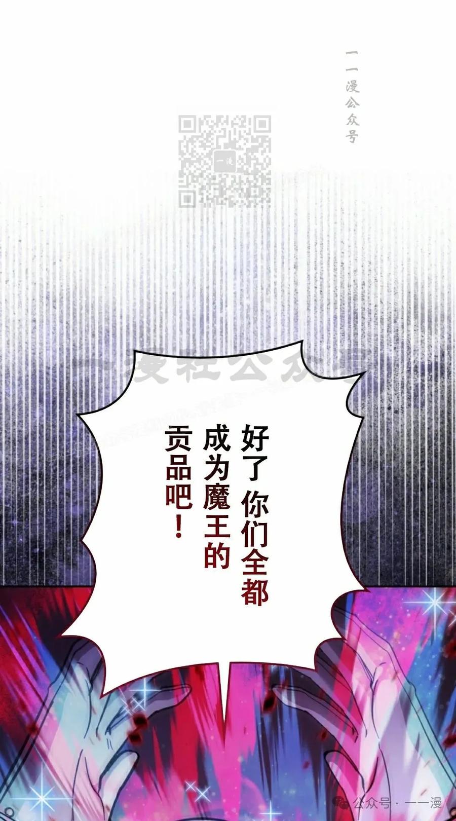 《女主角们想杀我》第29集 第80页