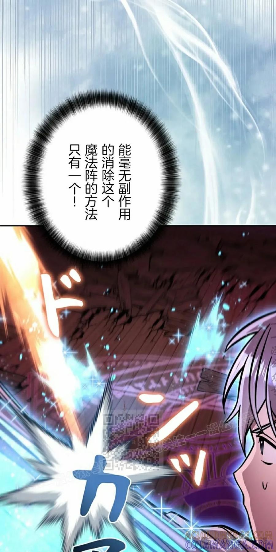 《女主角们想杀我》第29集 第53页