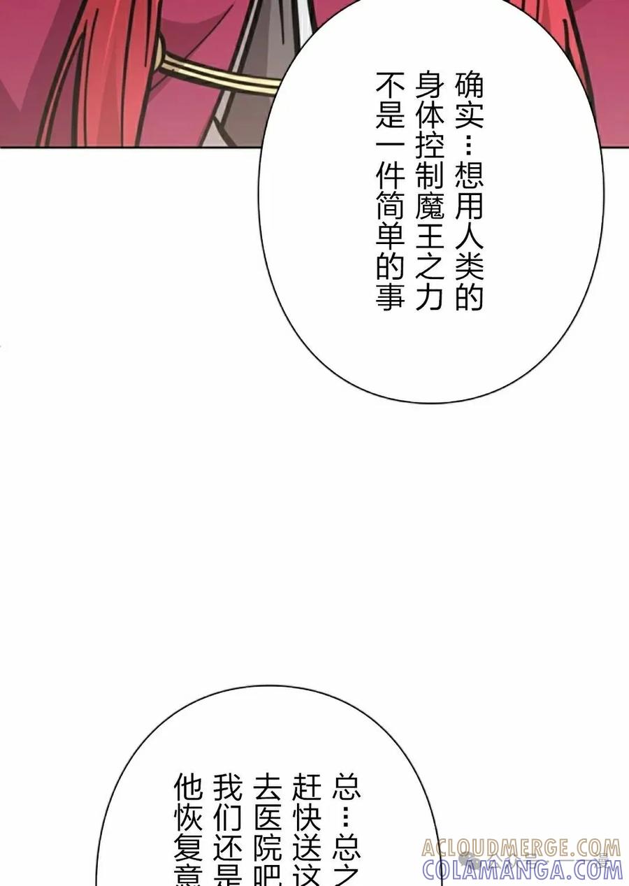 《女主角们想杀我》第29集 第101页