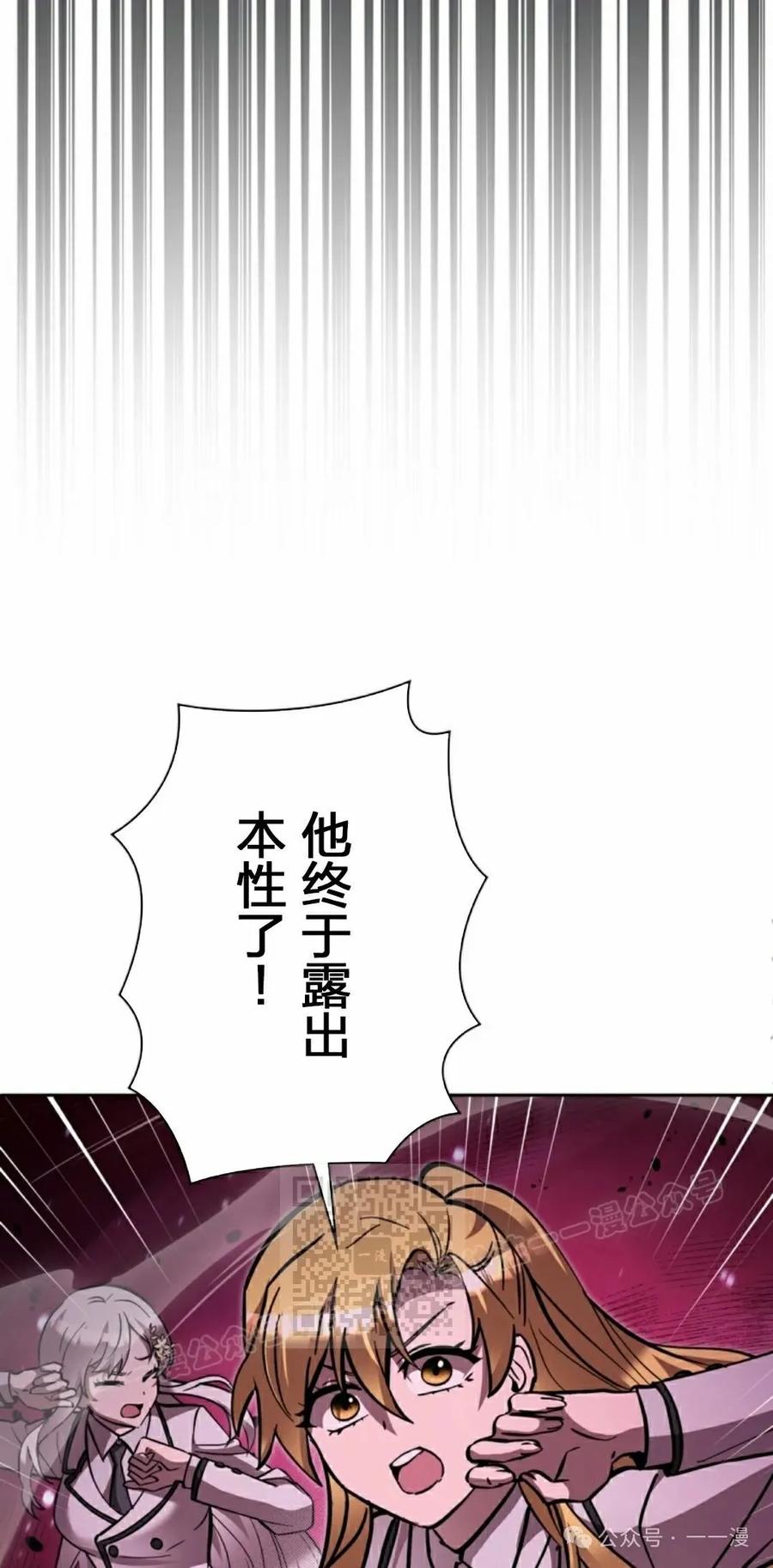 《女主角们想杀我》第29集 第3页