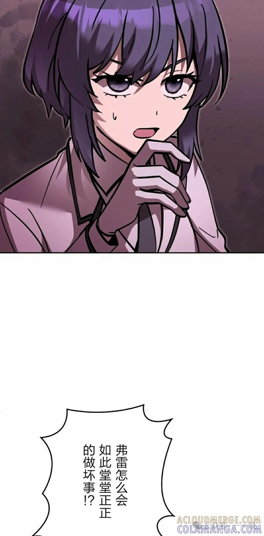 《女主角们想杀我》第29集 第5页