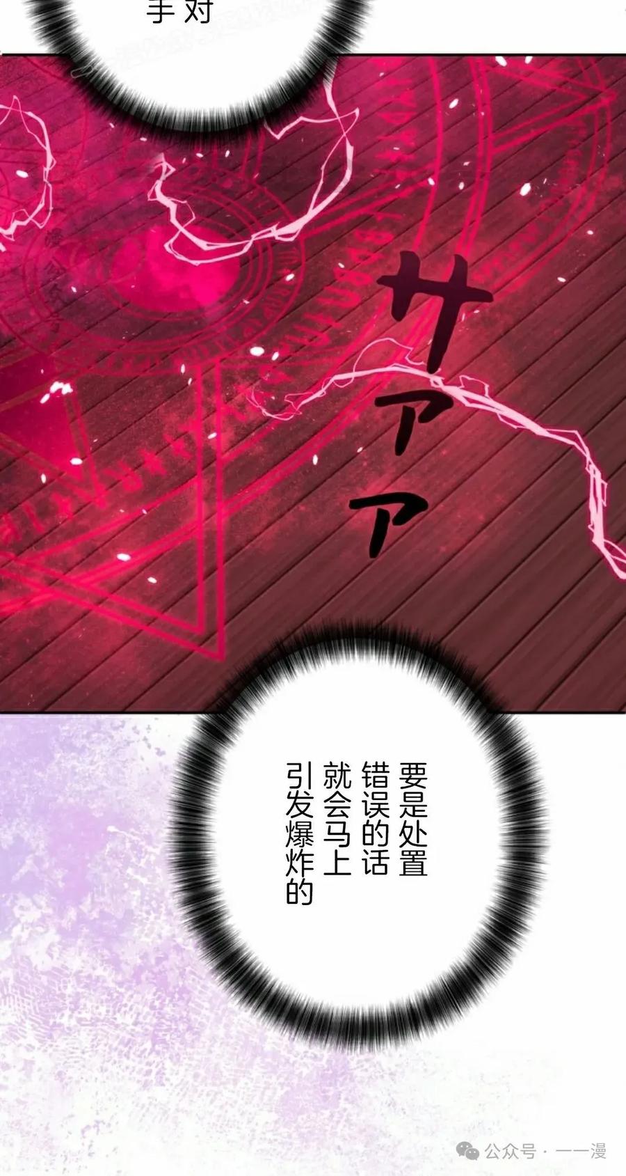 《女主角们想杀我》第29集 第40页