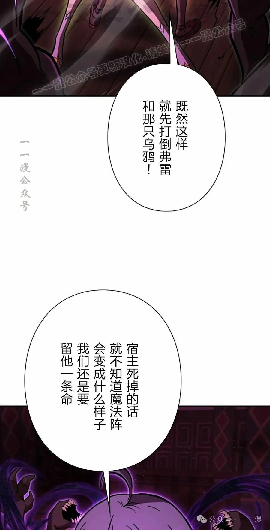 《女主角们想杀我》第29集 第24页
