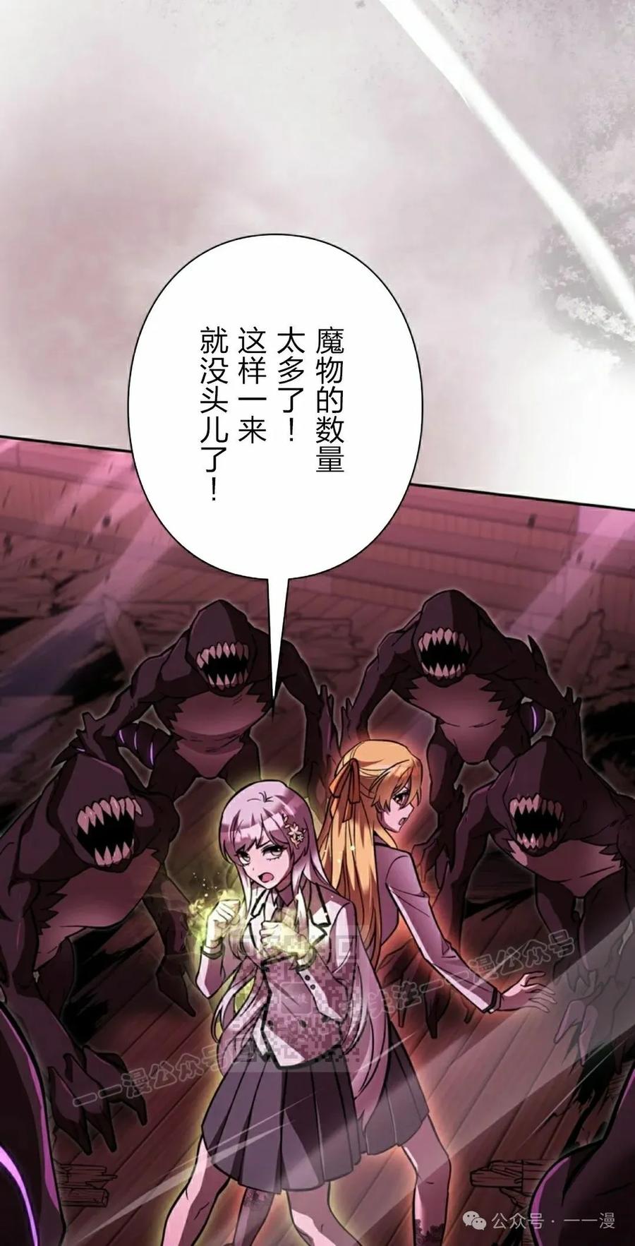 《女主角们想杀我》第29集 第23页