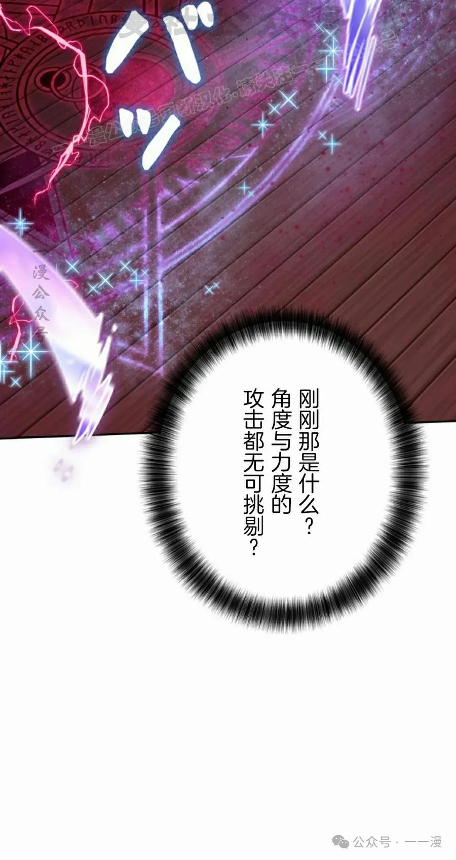 《女主角们想杀我》第29集 第44页