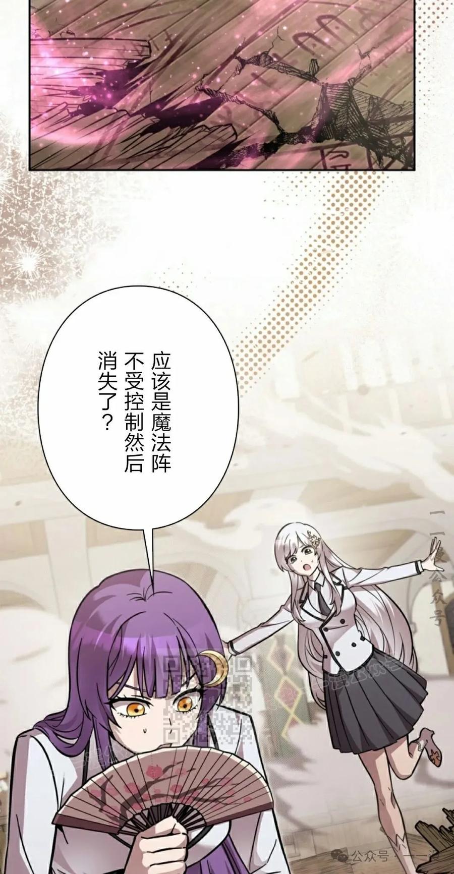 《女主角们想杀我》第29集 第92页