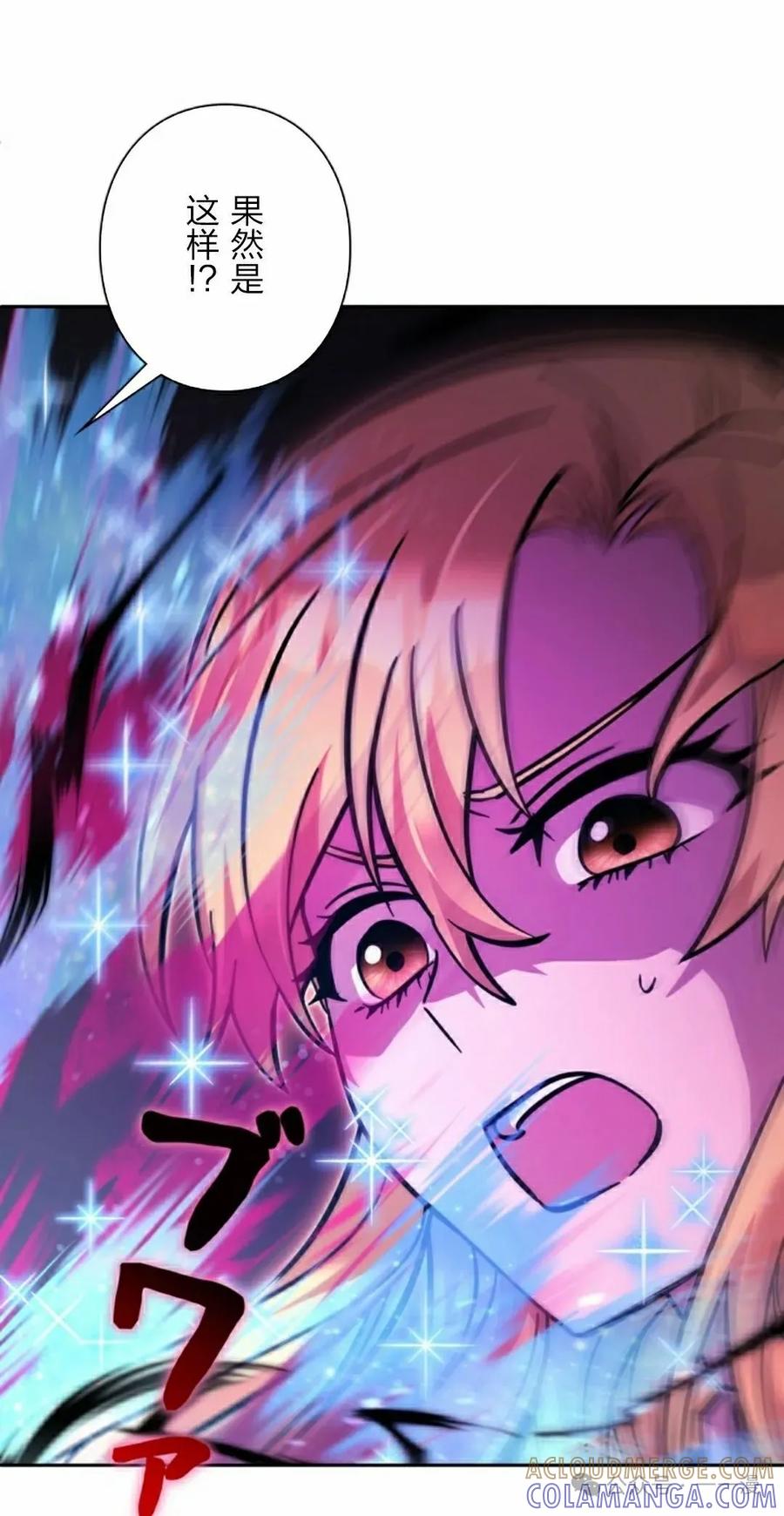 《女主角们想杀我》第29集 第77页