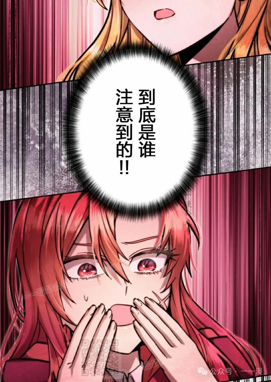 《女主角们想杀我》第29集 第108页