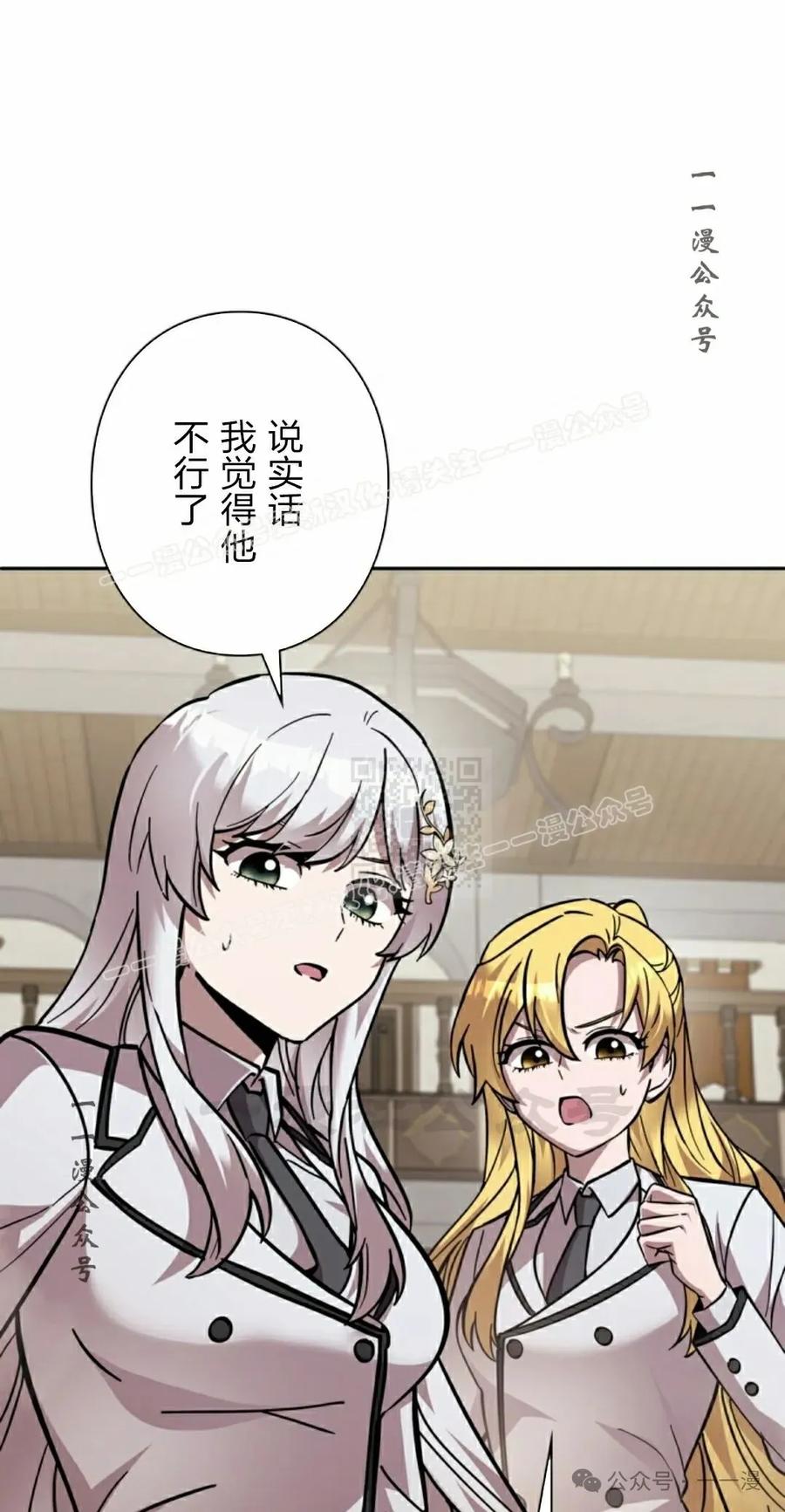 《女主角们想杀我》第29集 第96页