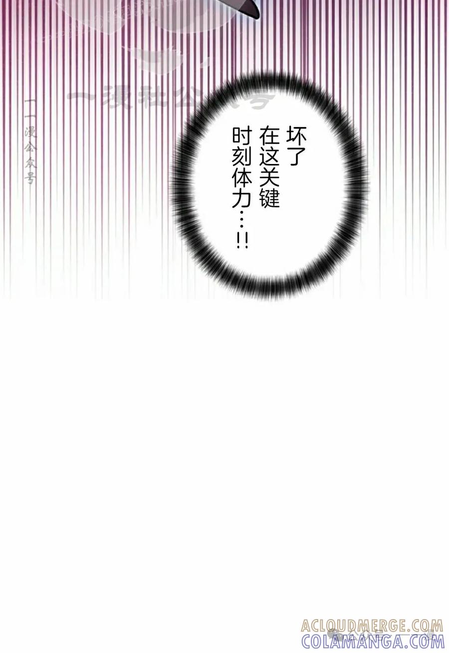 《女主角们想杀我》第29集 第69页