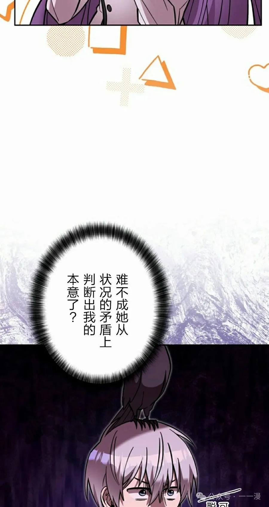 《女主角们想杀我》第29集 第48页