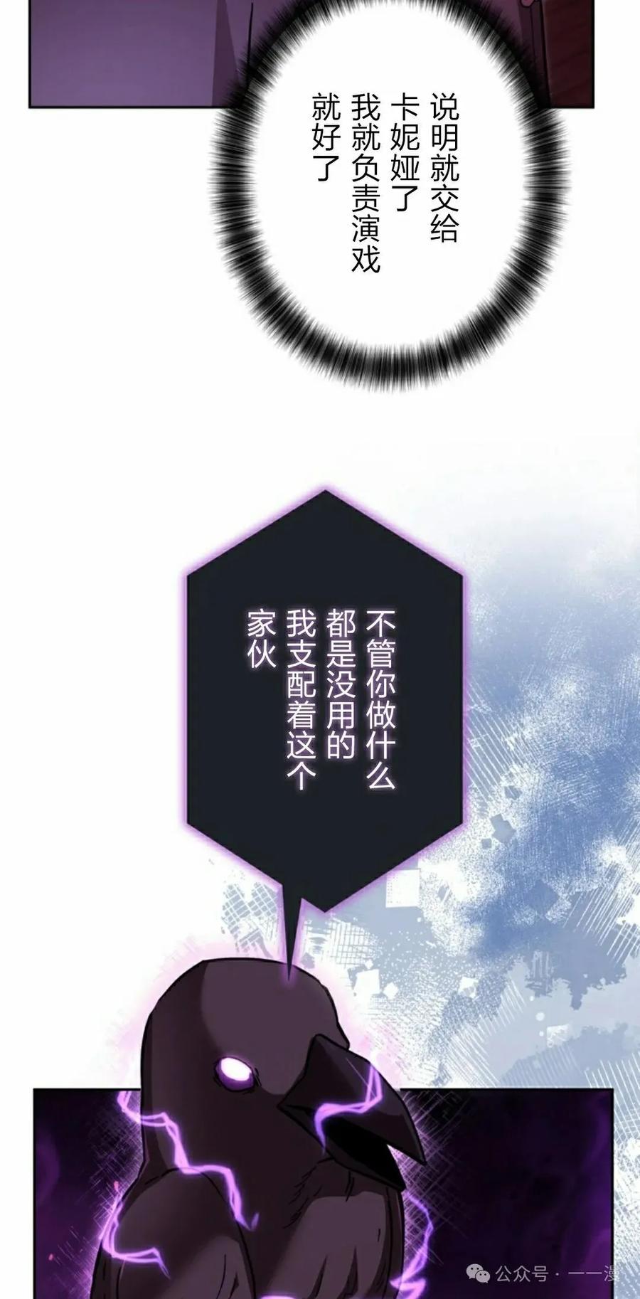 《女主角们想杀我》第29集 第8页
