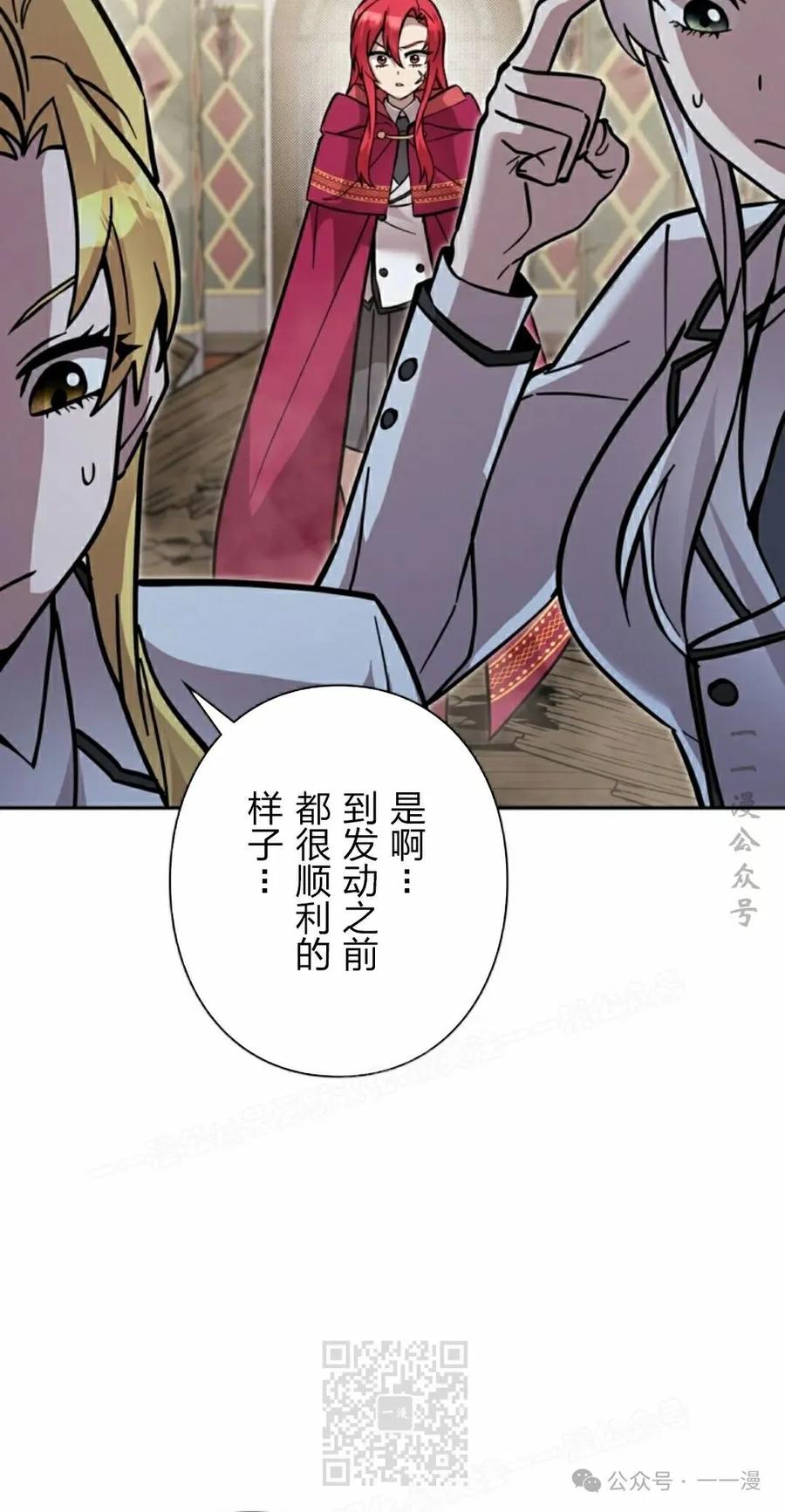 《女主角们想杀我》第29集 第98页