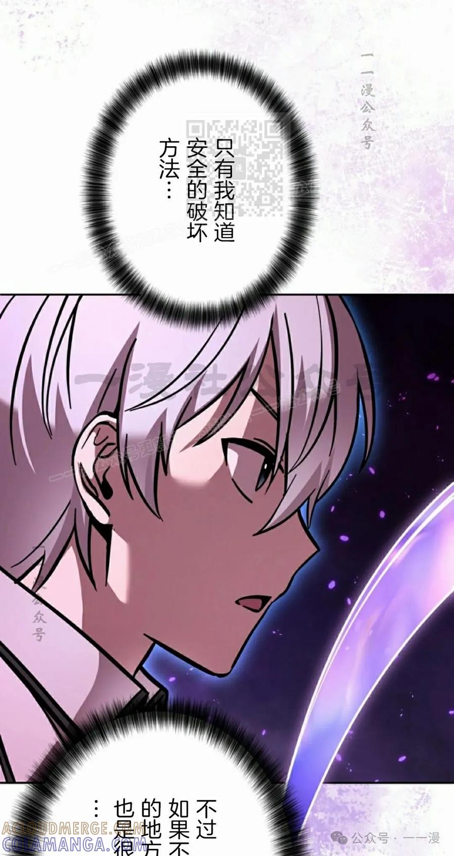《女主角们想杀我》第29集 第41页