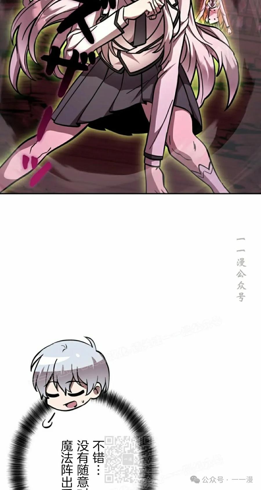 《女主角们想杀我》第29集 第39页
