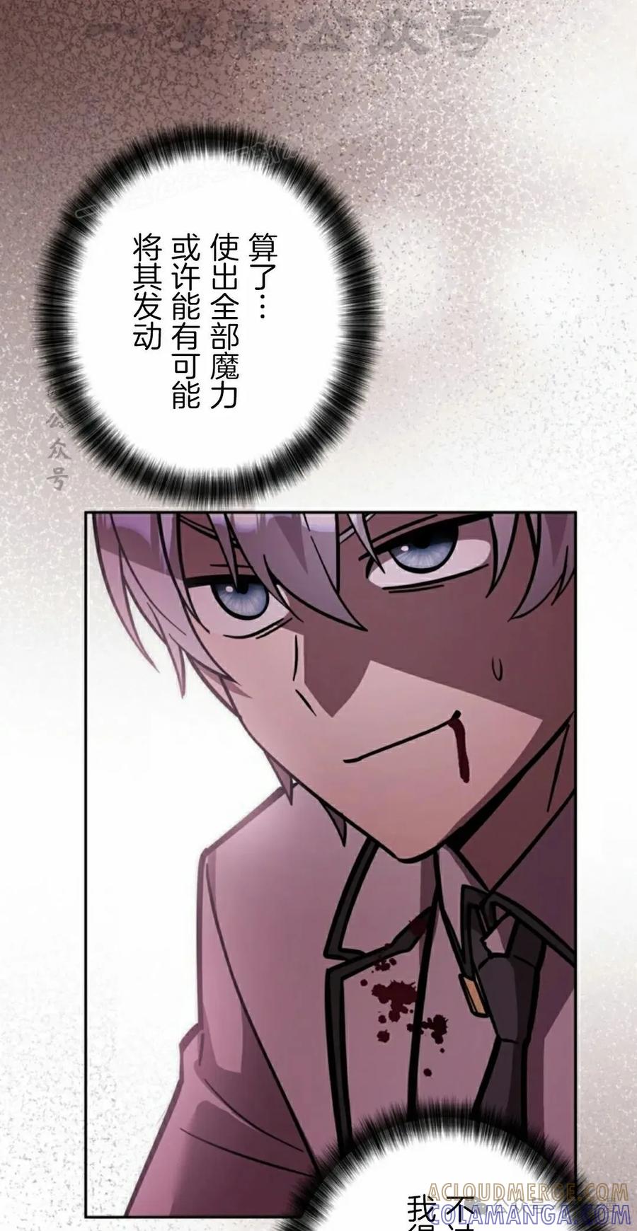 《女主角们想杀我》第29集 第73页