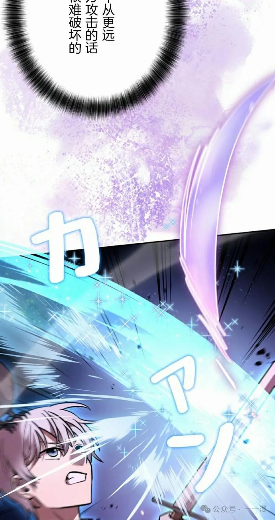 《女主角们想杀我》第29集 第42页