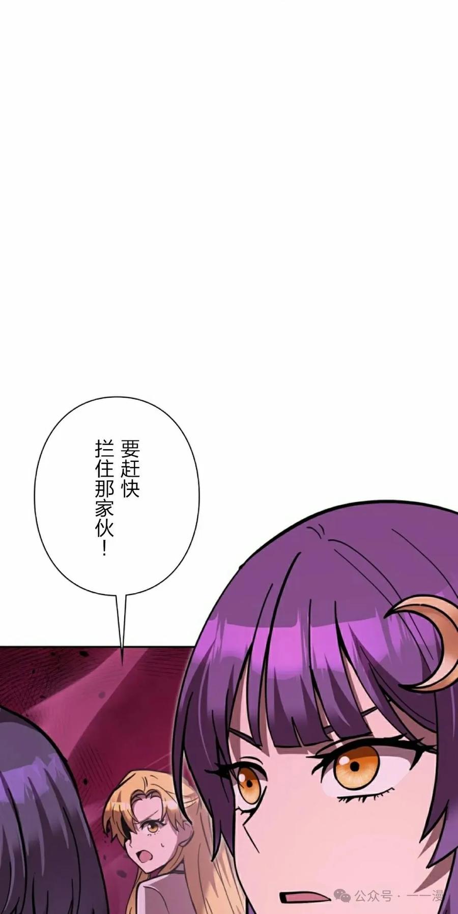《女主角们想杀我》第29集 第58页