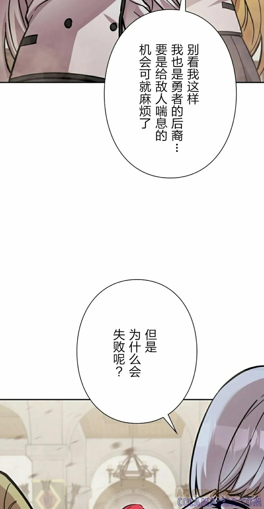 《女主角们想杀我》第29集 第97页