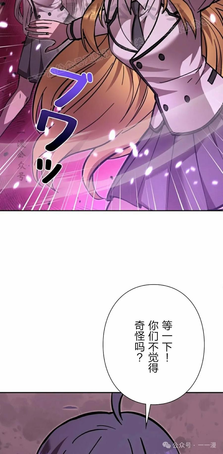 《女主角们想杀我》第29集 第4页