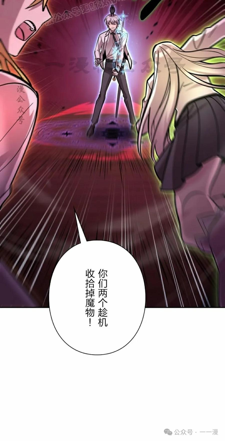 《女主角们想杀我》第29集 第30页