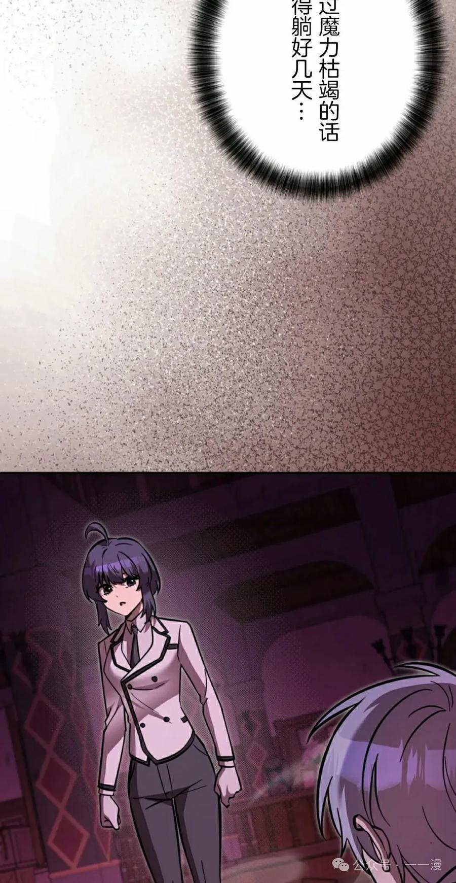《女主角们想杀我》第29集 第74页