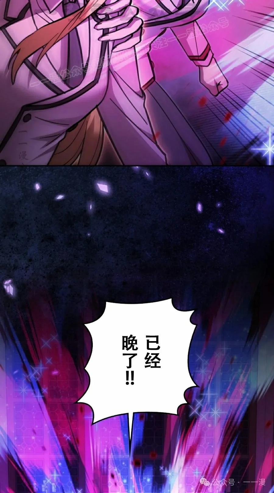 《女主角们想杀我》第29集 第83页
