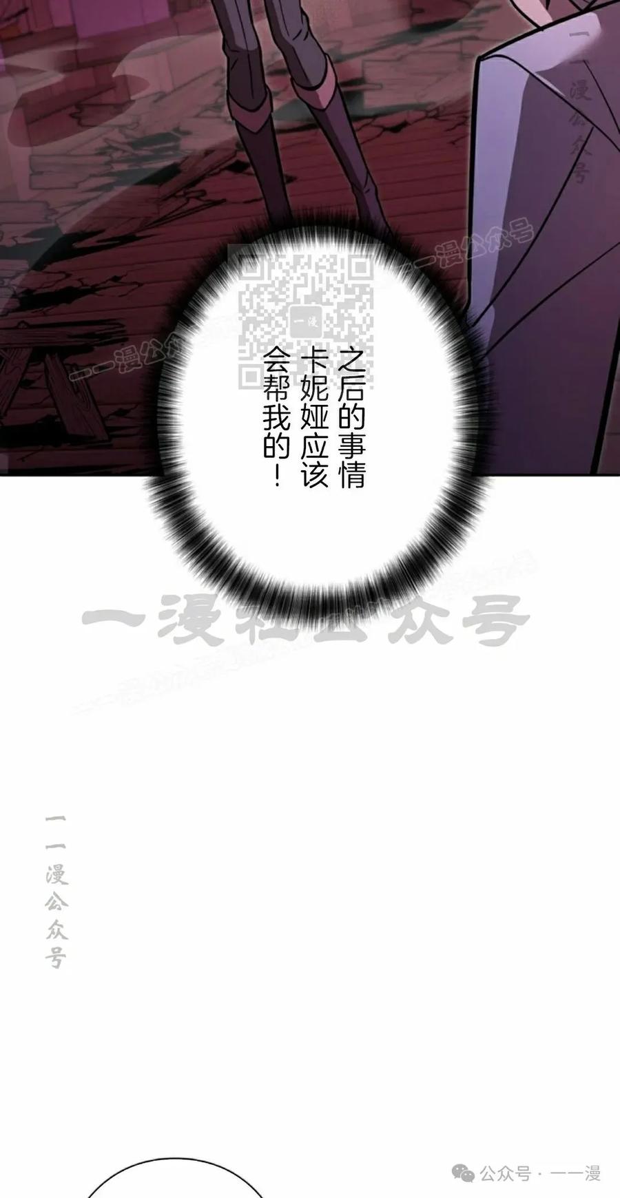 《女主角们想杀我》第29集 第75页