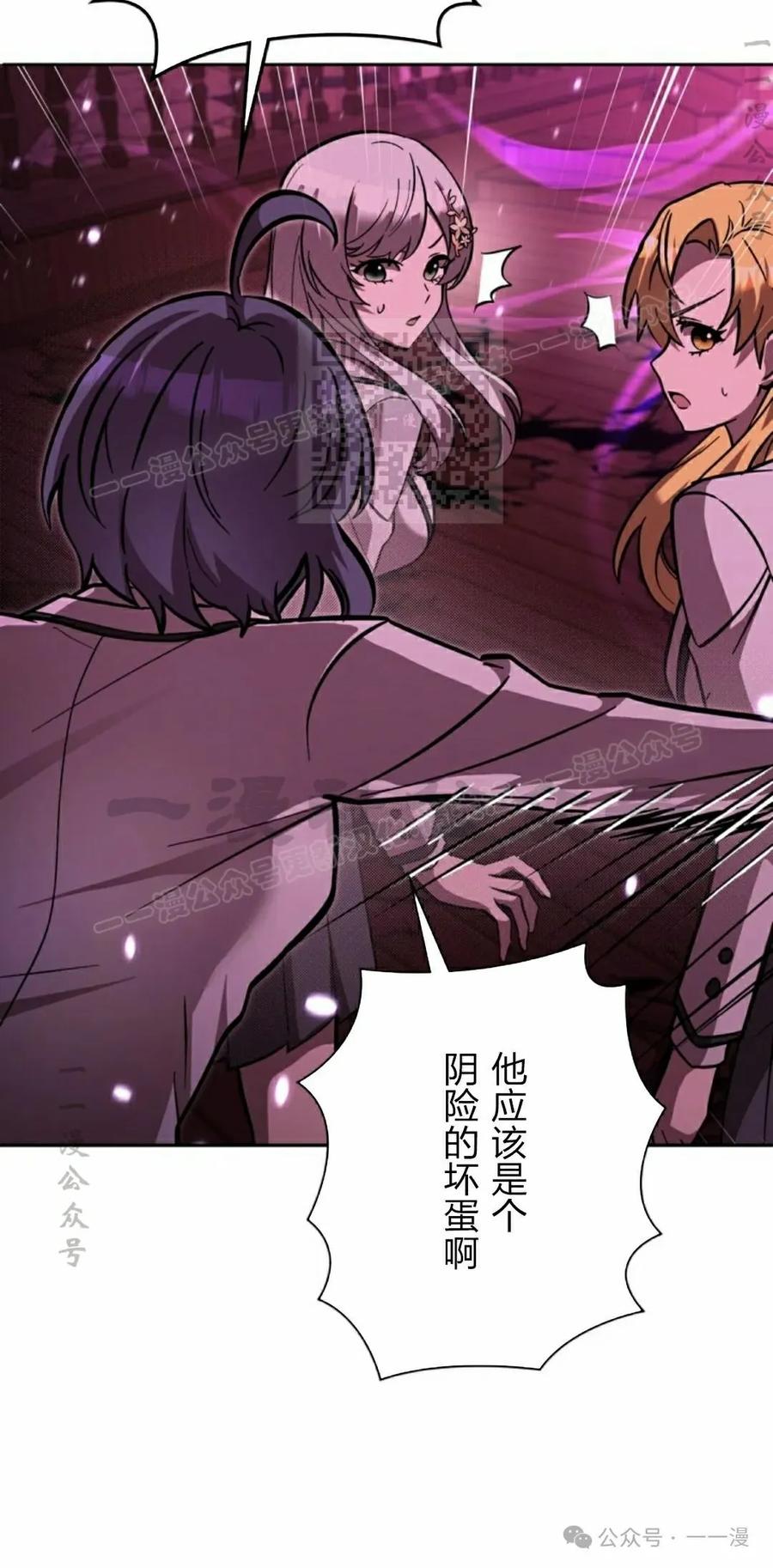 《女主角们想杀我》第29集 第6页