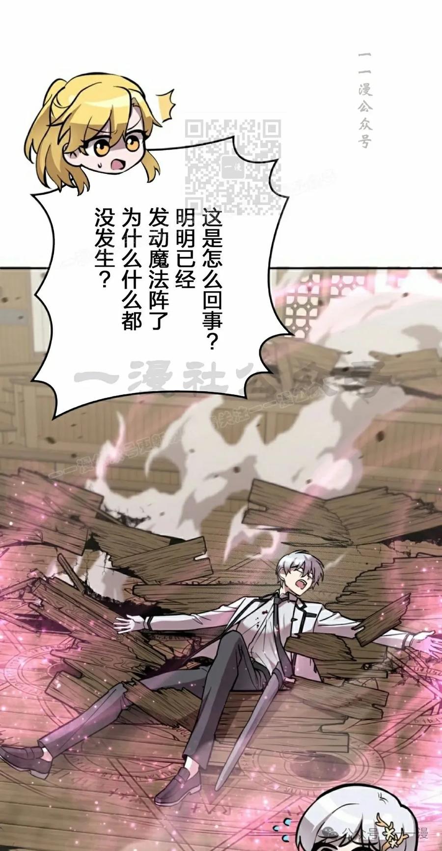 《女主角们想杀我》第29集 第90页