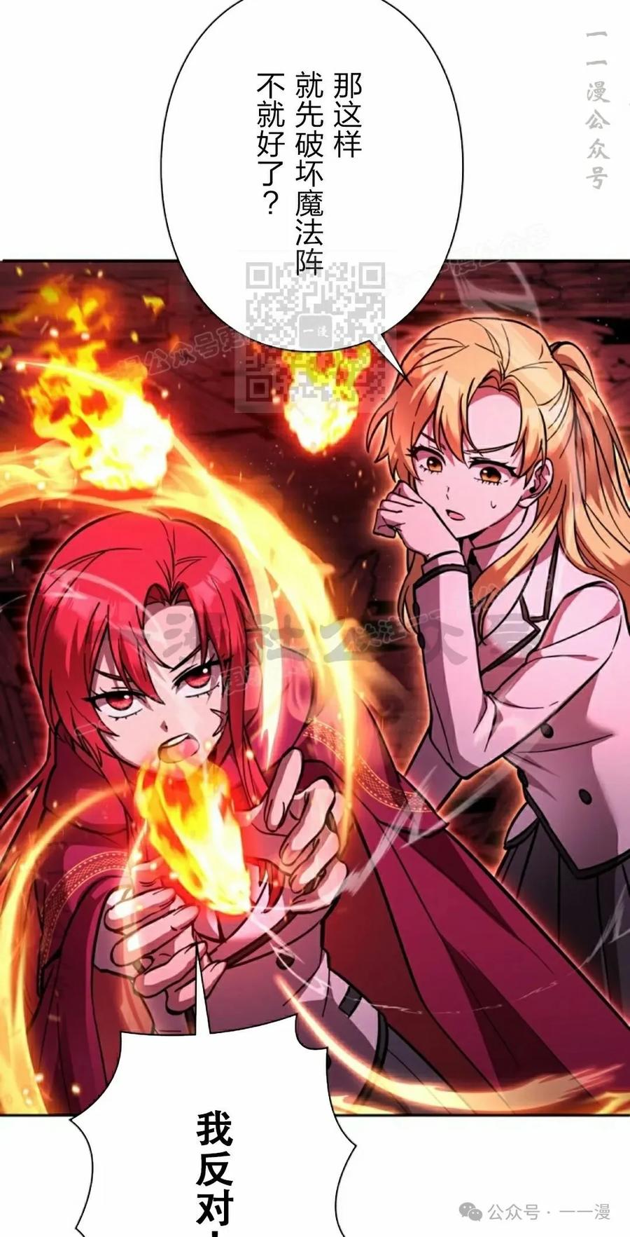 《女主角们想杀我》第29集 第26页