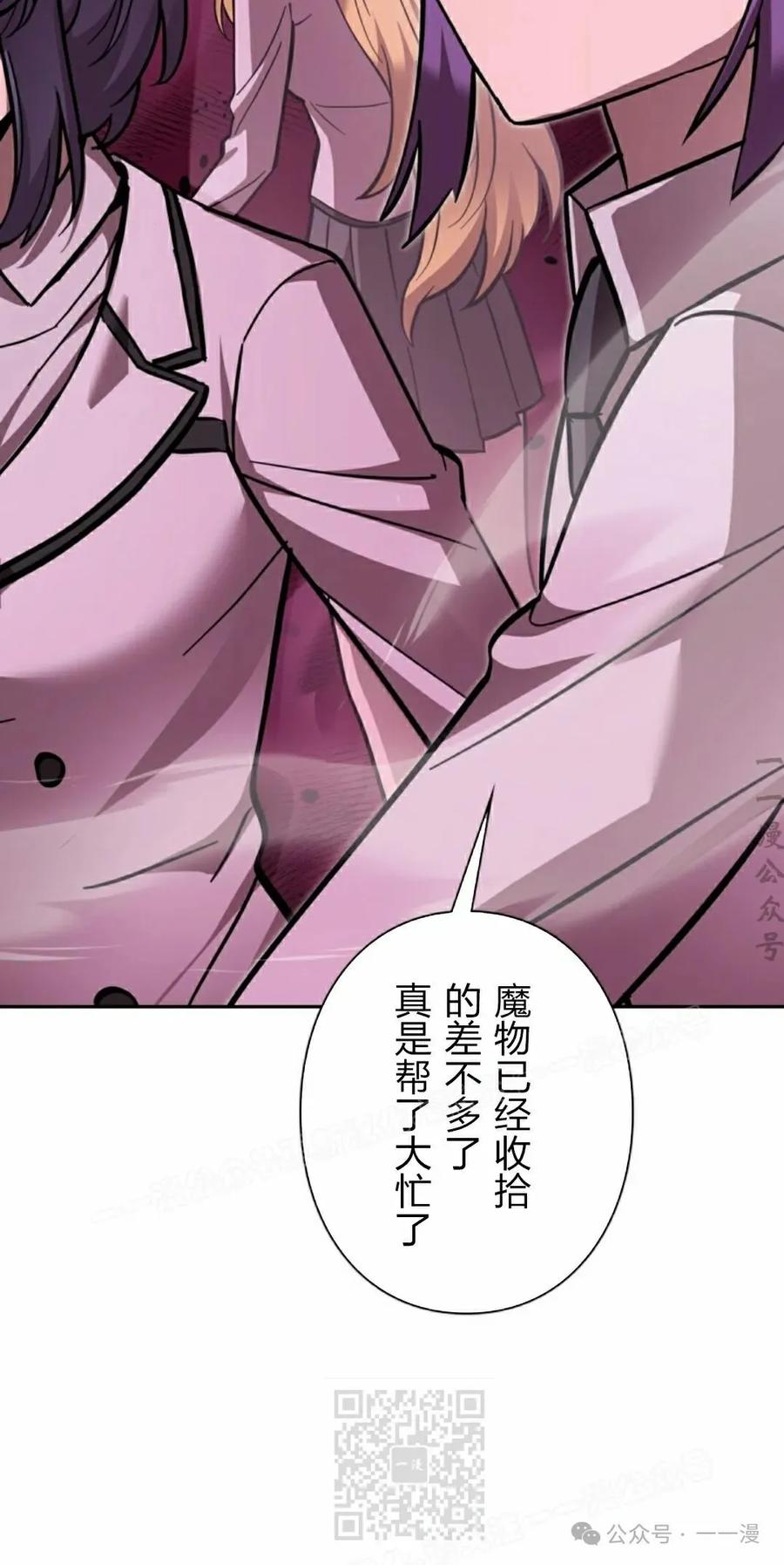 《女主角们想杀我》第29集 第59页
