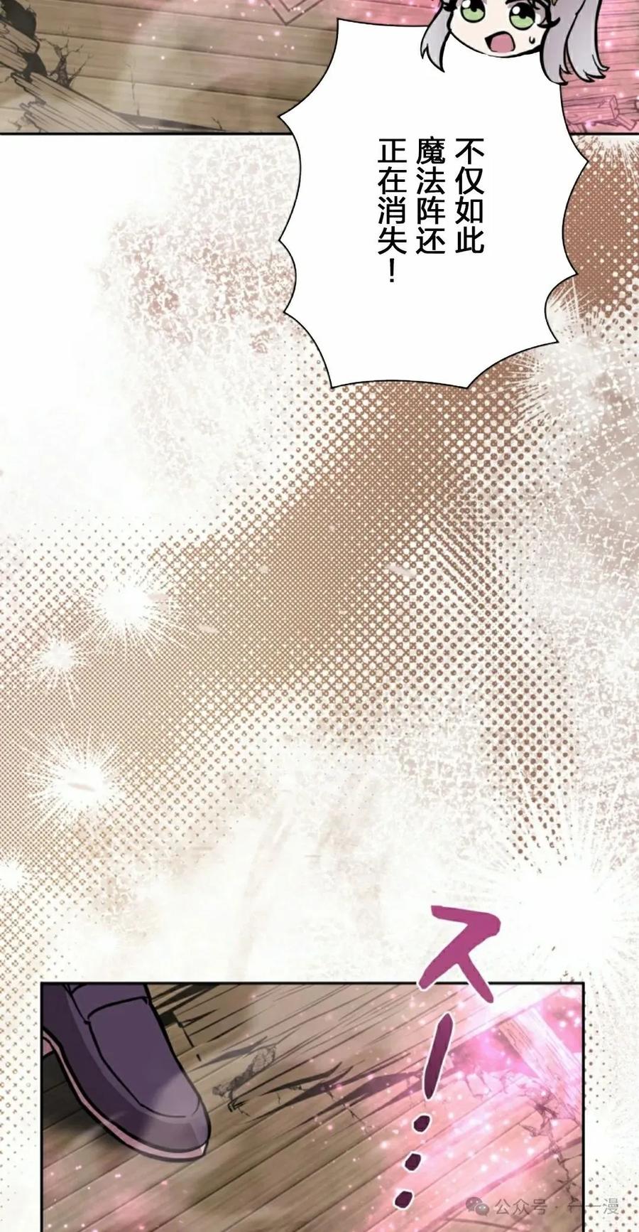 《女主角们想杀我》第29集 第91页