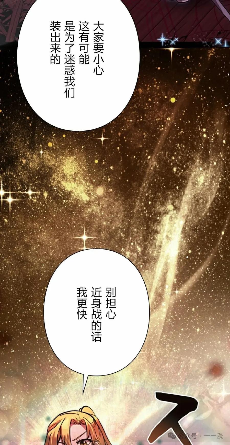 《女主角们想杀我》第29集 第71页