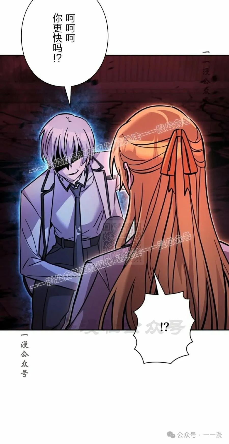 《女主角们想杀我》第29集 第76页